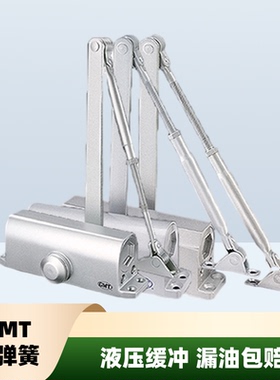 GMT闭门器032/0523A/0524A/061/062/072液压缓冲自动闭门器关门器