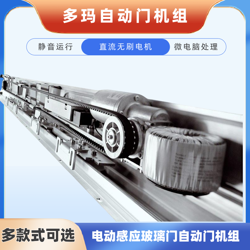 多玛自动门机组电动平移门感应门电机整套机组感应器控制轨道门禁