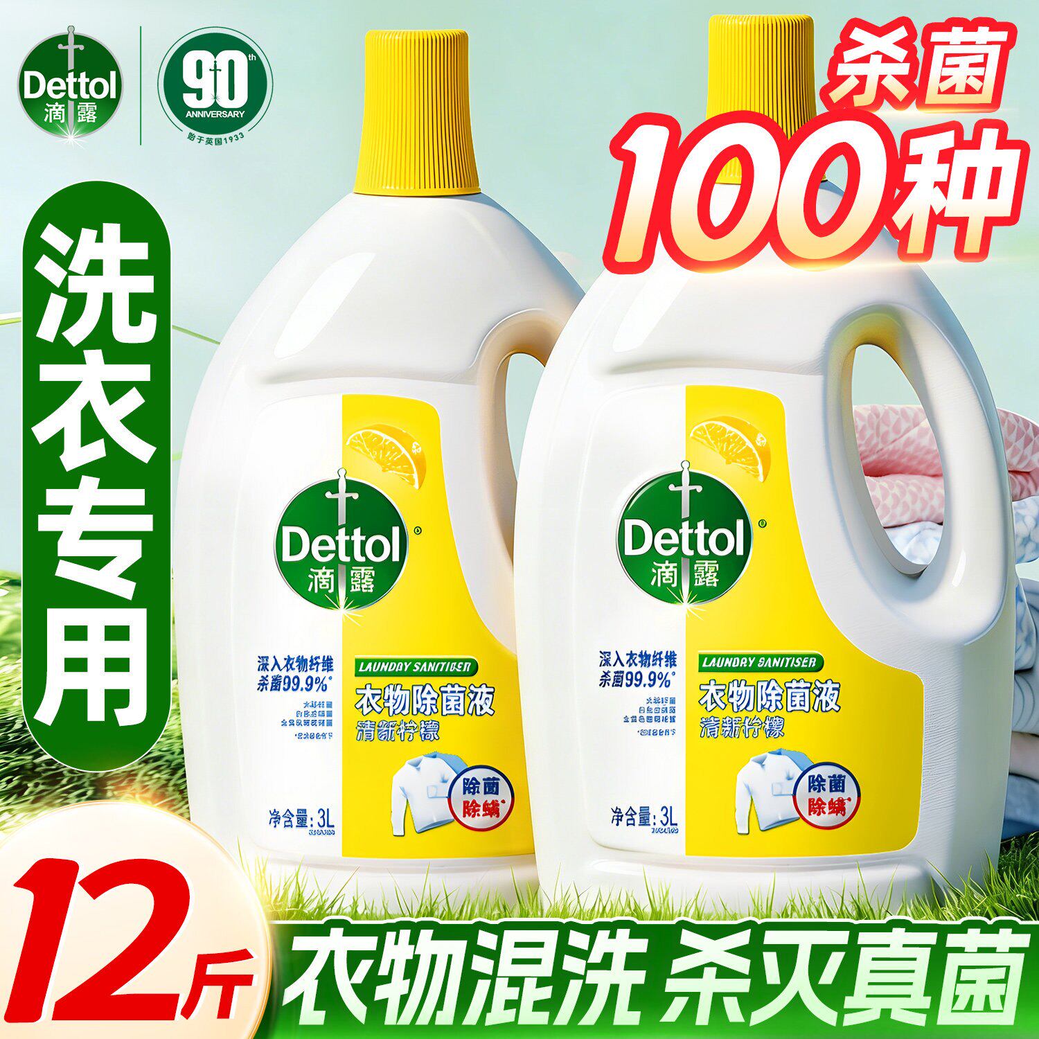 滴露衣物除菌液洗衣服专用杀菌除螨消毒内衣裤薰衣草柠檬香3L大瓶图片