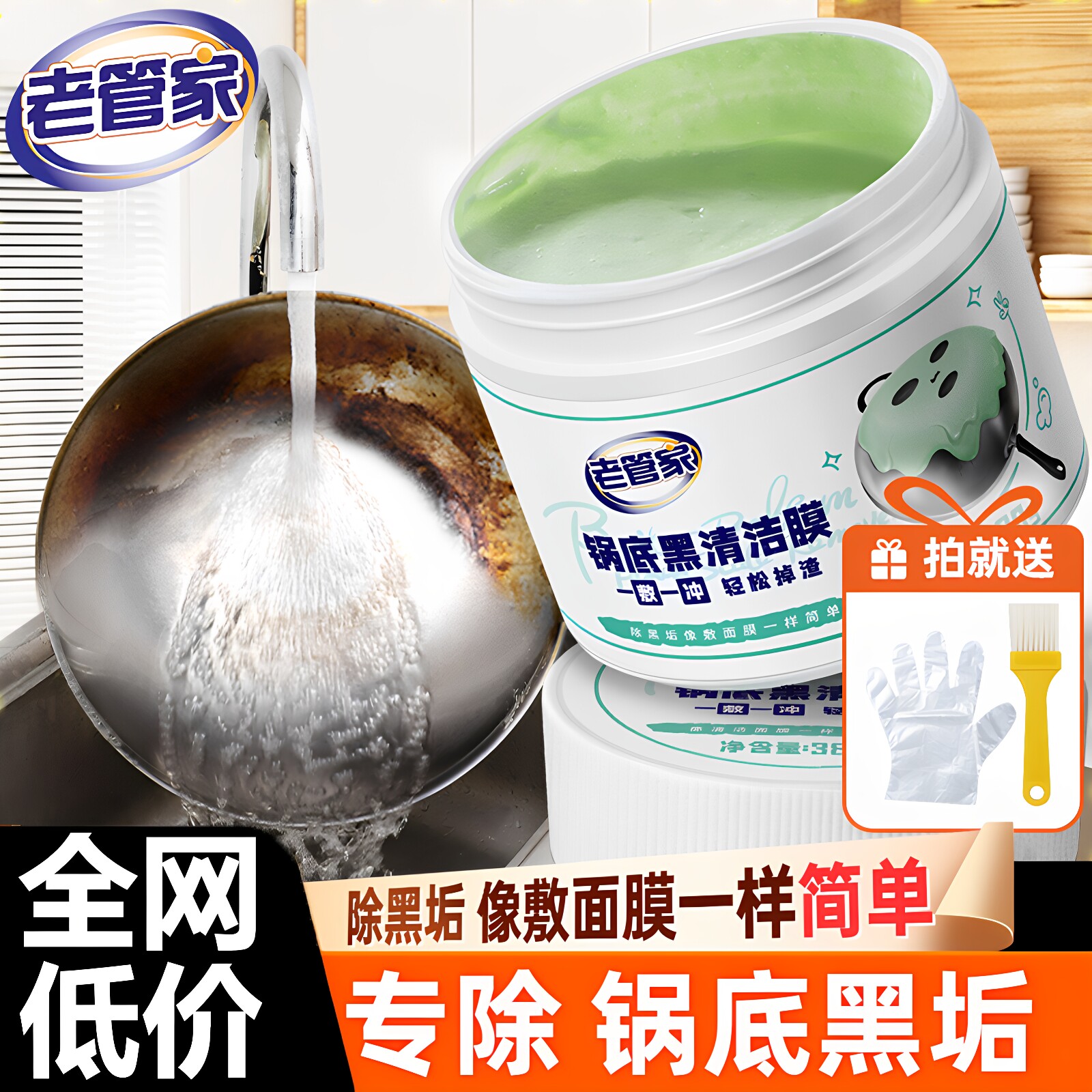 老管家锅底黑垢清洁膜强力去焦