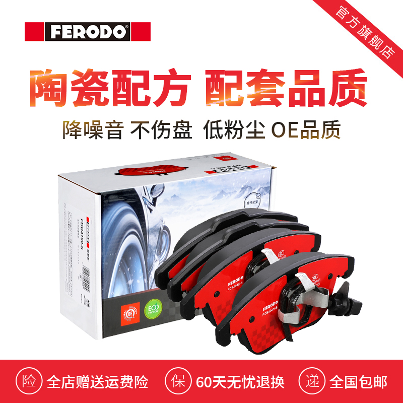 菲罗多奥迪陶瓷配方刹车片