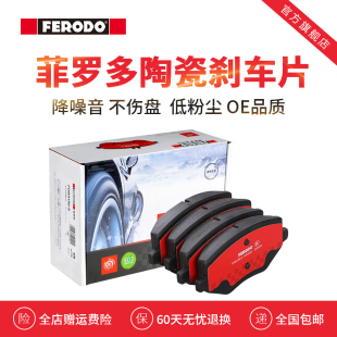 1.8 1.5 菲罗多前刹车片FDB4768 S适用上汽五菱宝骏730