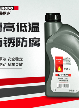 菲罗多汽车刹车油DOT4 1L装适用大部分汽车用刹车油制动液旗舰店