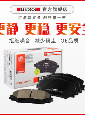 菲罗多后刹车片FDB4925-D适用16款广汽吉普Jeep自由侠1.4T