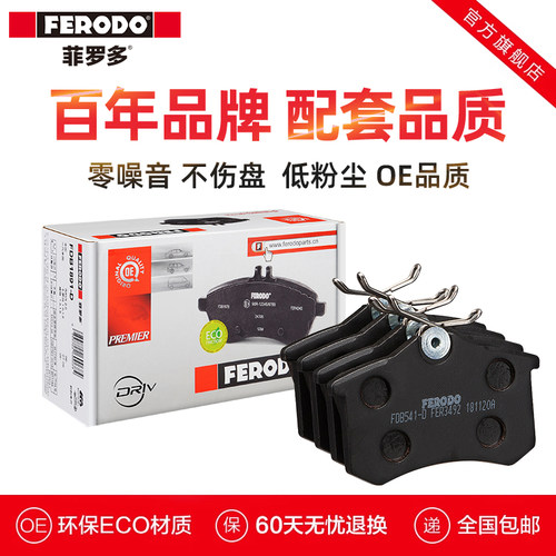 fdb541-d波罗朗逸领驭捷达刹车片