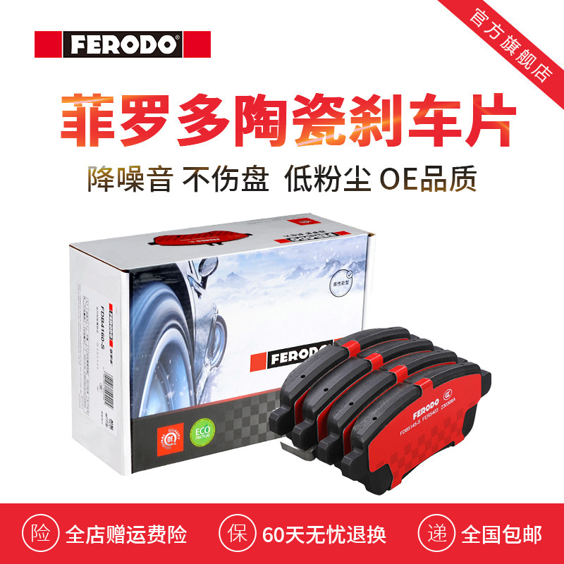 菲罗多众泰汽车刹车片