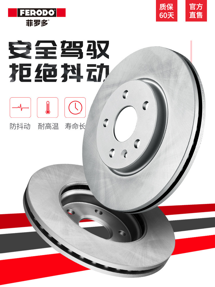 菲罗多刹车盘DDF1152P-D适用于标致307 308 408雪铁龙C4L世嘉汽车