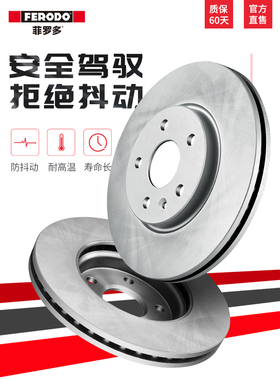 菲罗多刹车盘DDF1152P-D适用于标致307 308 408雪铁龙C4L世嘉汽车