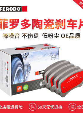 菲罗多刹车片FDB4190-S适用于奥迪A4L A4 A5 Q5配套汽车后片