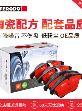 菲罗多前刹车片FDB1897-S适用于蒙迪欧神行者2极光S80L S60 V60