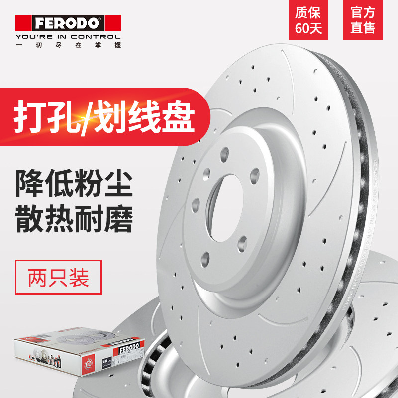 菲罗揽胜运动版打孔划线刹车盘