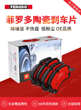 菲洛多前刹车片Fdb5324-S适用于红旗Hs3 Hs5 Hs7陶瓷刹车片