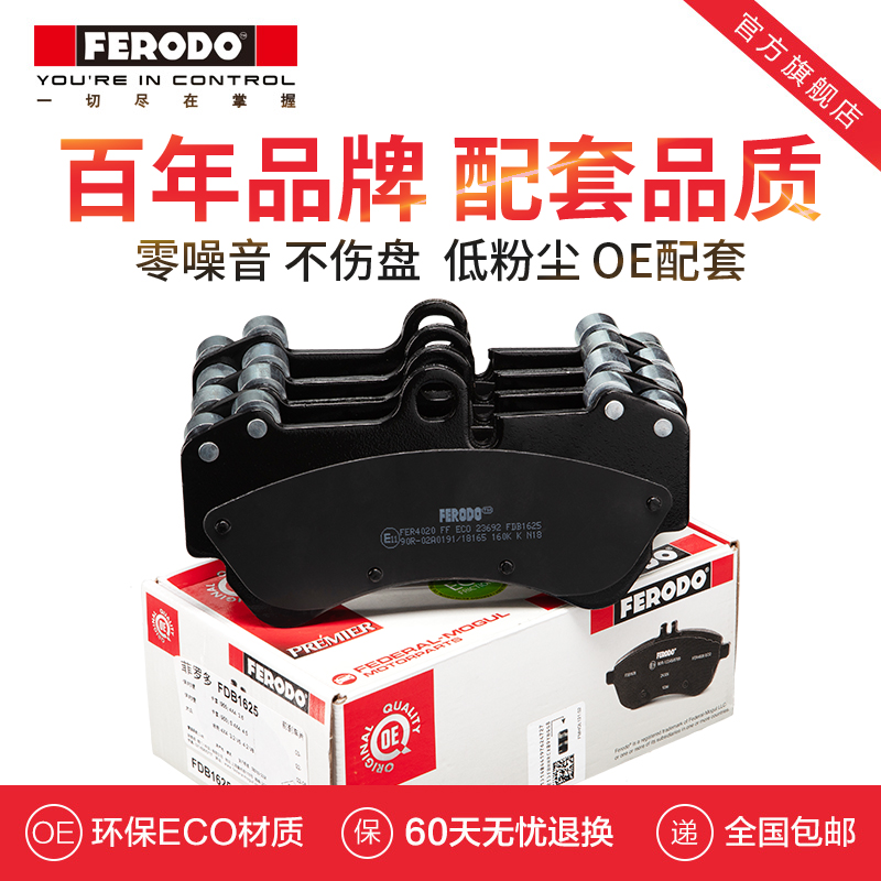 菲罗多卡宴途锐前刹车片