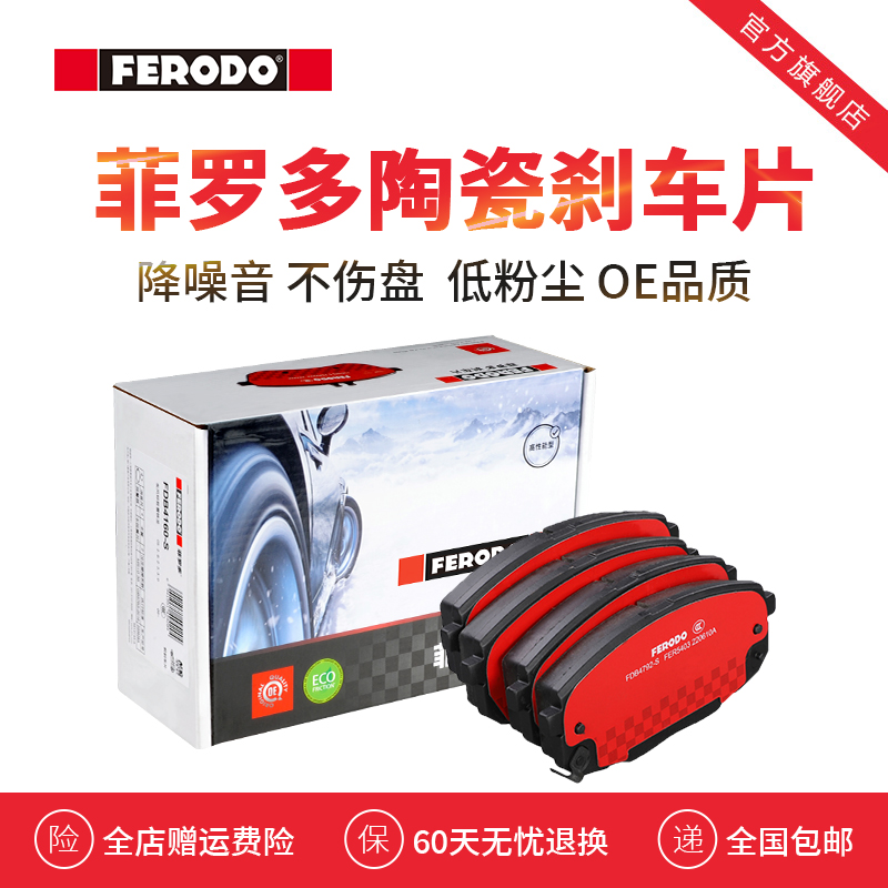 菲罗多现代起亚陶瓷刹车片