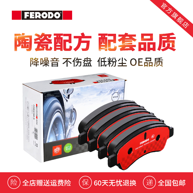 菲罗多陶瓷配方汽车刹车片