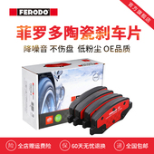 1.5 菲罗多后刹车片FDB4769 S适用上汽五菱宝骏730 1.8