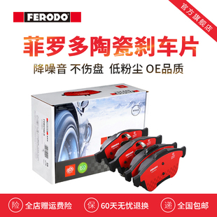 菲罗多前刹车片FDB4706 S适用于菲亚特菲翔致悦1.4T陶瓷刹车片