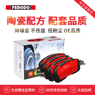 2.5汽车陶瓷片正品 S适用于新天籁西玛2.0 菲罗多前刹车片FDB4676