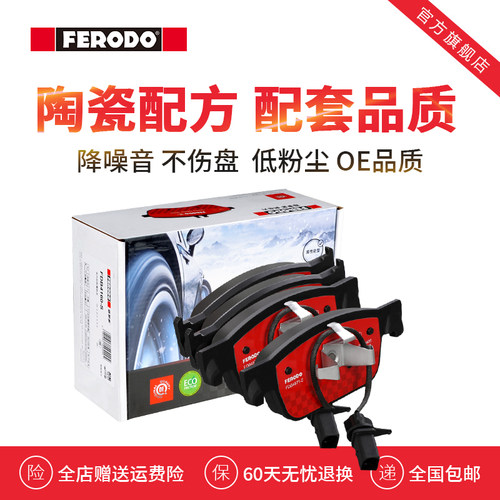 菲罗多奥迪陶瓷汽车刹车片