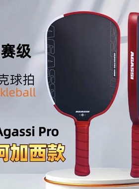 AGASS同款热压碳纤维匹克球拍GEN4s内芯USA,UPA双认证TFP精准控球