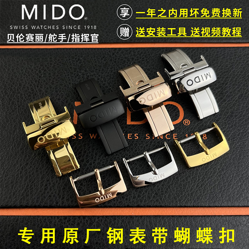 美度皮带表扣配件原装蝴蝶扣贝伦赛丽指挥官卡扣舵手原厂扣针男