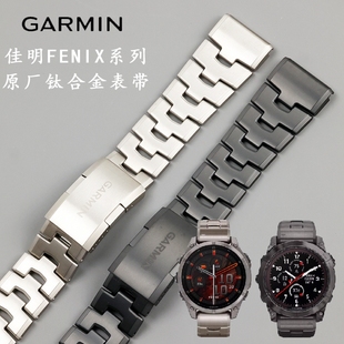 佳明garmin表带 fenix7本能fenix8钛合金手表表带飞耐时原装表链