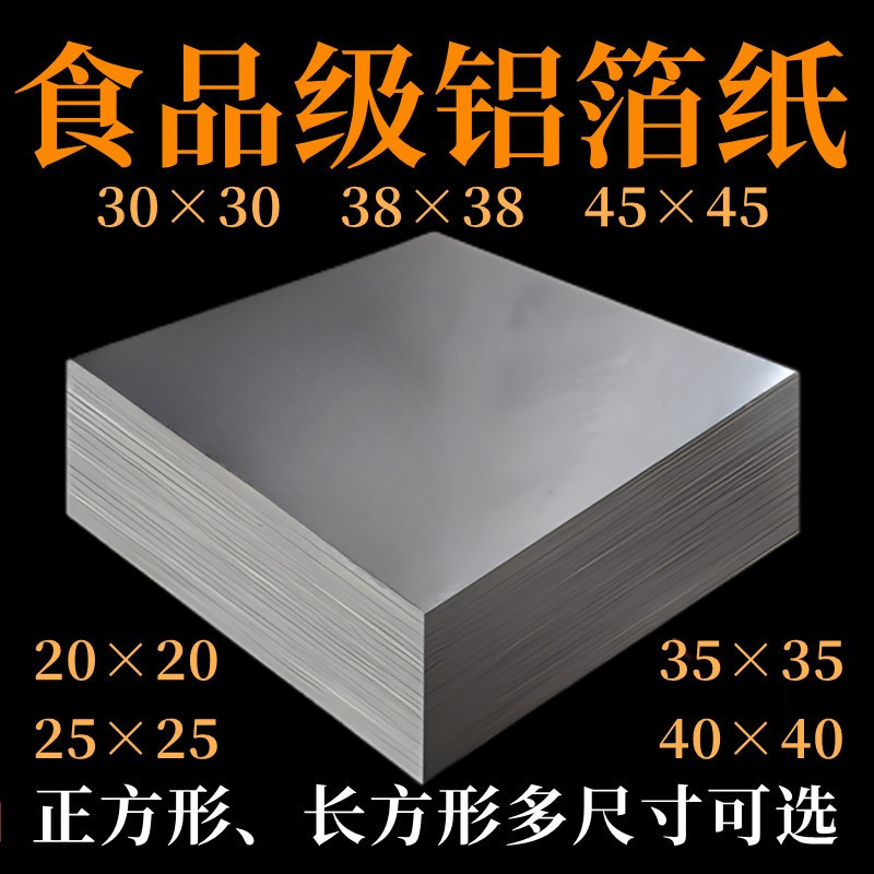 锡纸切片烧烤烘焙花甲粉专用锡箔纸窑鸡烤鱼汉堡打包商用铝箔纸片