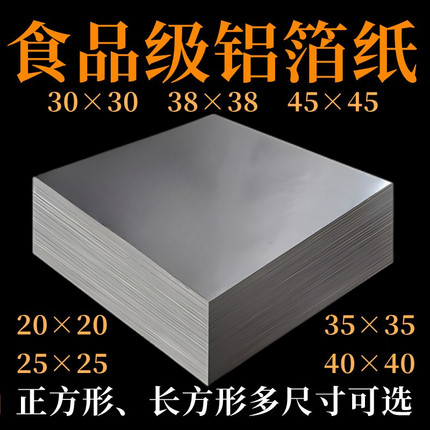 锡纸切片烧烤烘焙花甲粉专用锡箔纸窑鸡烤鱼汉堡打包商用铝箔纸片