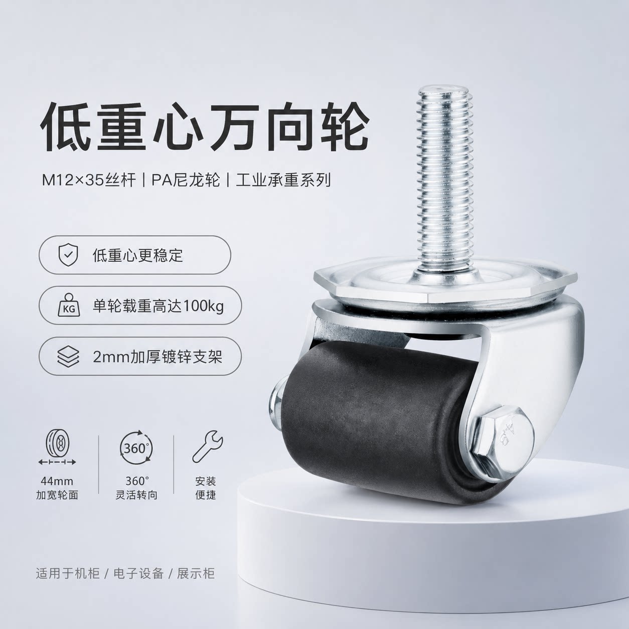 低重心承重安装脚轮4只装