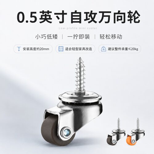 迷你静音家具小脚轮四只装