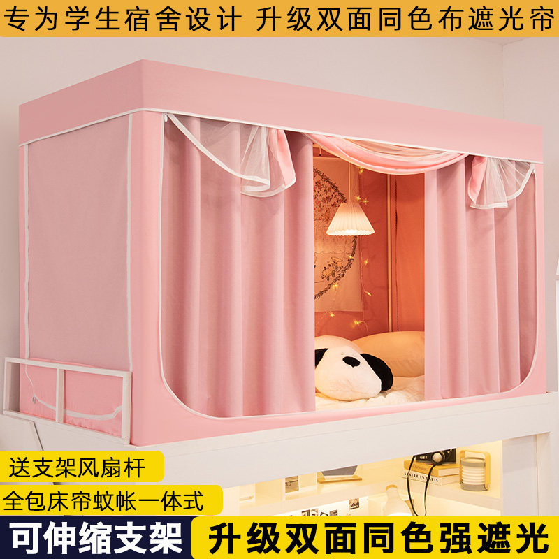 全包型一体式床帘蚊帐学生宿舍90x190伸缩支架上下铺专用遮光帘子