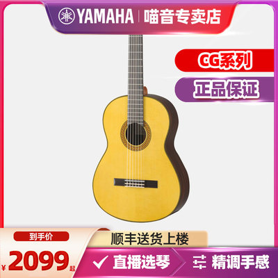 YAMAHACG192S/C  CG122MC/MS单板古典吉他