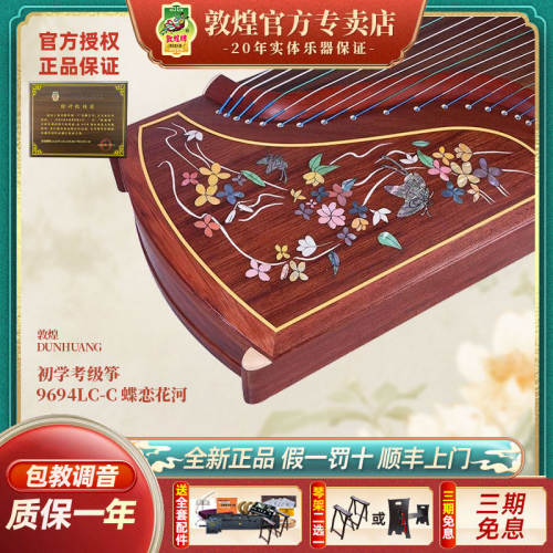 敦煌牌古筝9694lc-c演奏考级专业