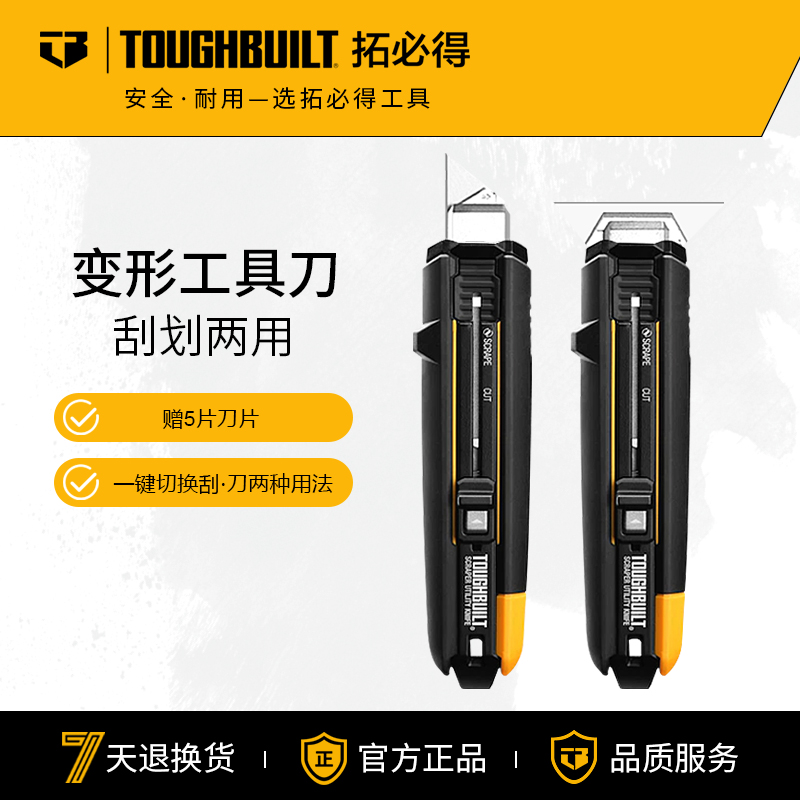 拓必得美工刀超强度钢