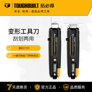 TOUGHBUILT拓必得美工刀壁纸刀墙纸刀变形进口合金属变形刮刀