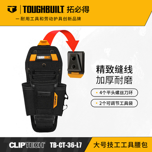 TOUGHBUILT拓必得大号技工工具腰包快挂包便携收纳包TB-CT-36-L7