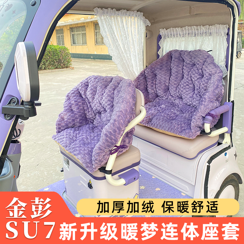 冬季加棉电动三轮车座套坐套座椅垫加棉长绒通用三轮车坐垫套