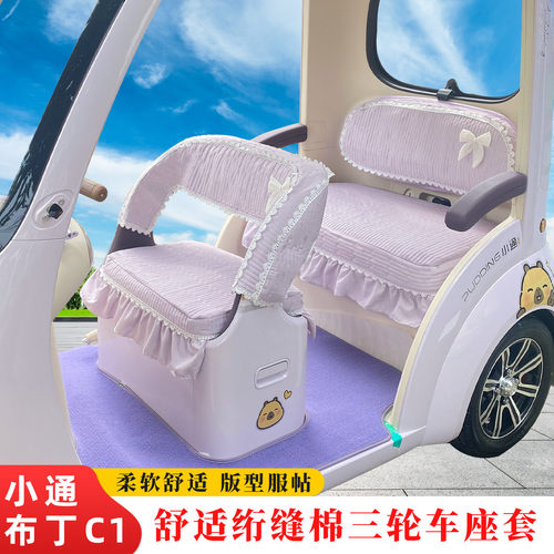三轮车座套适用于小通布丁C1小鸟云端17号专用坐垫脚垫四季通用