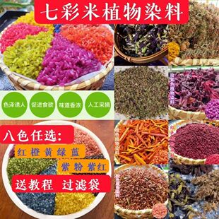 三月三清明节糯米饭植物染料七彩植物五彩糯米饭糯米食用植物染料