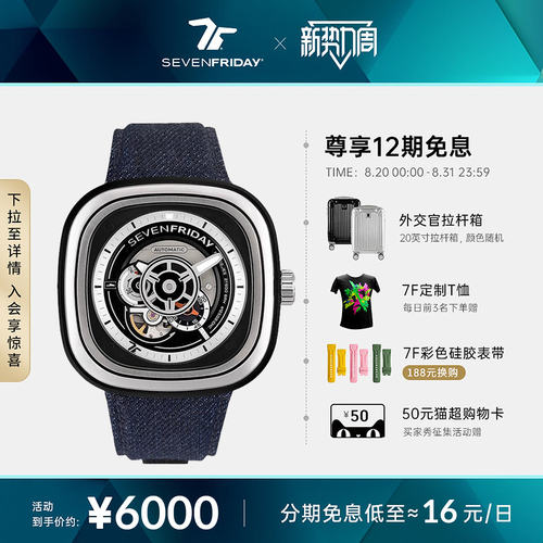 SEVENFRIDAY七个星期五机械手表