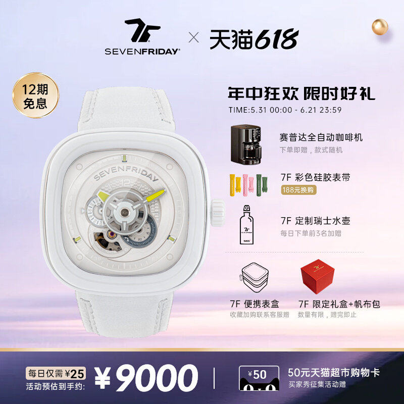 【臻选礼物】SEVENFRIDAY七个星期五手表男女款机械腕表P1C/04