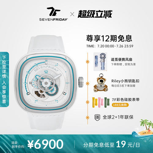 SEVENFRIDAY七个星期五情侣腕表