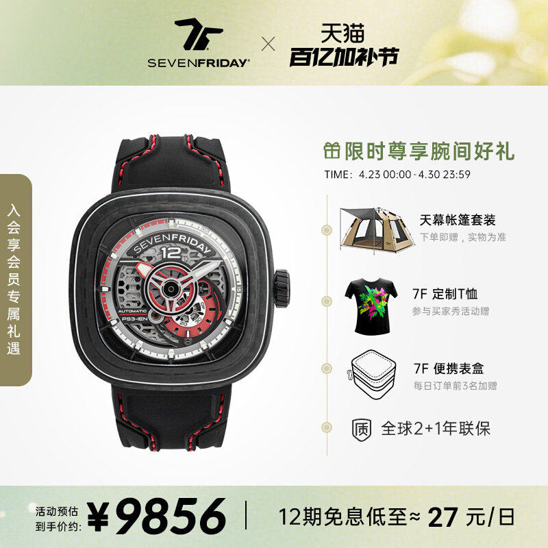 【官方正品】SEVENFRIDAY七个星期五碳纤维男机械手表PS3/02