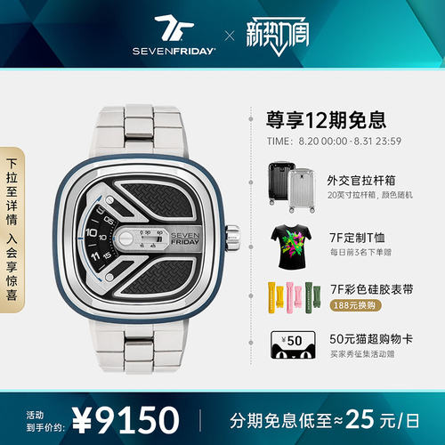 SEVENFRIDAY七个星期五机械手表