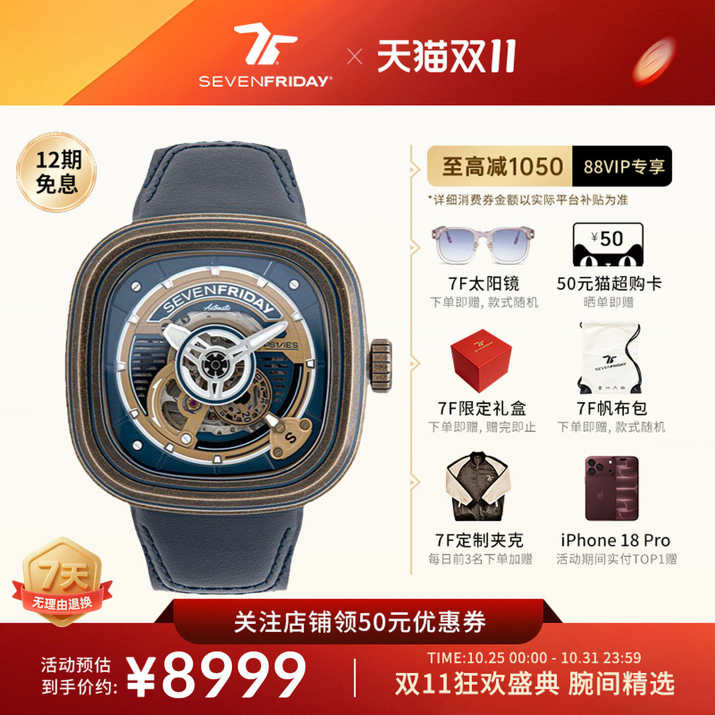 【官方正品】SEVENFRIDAY七个星期五航海三代机械手表男士PS1/04