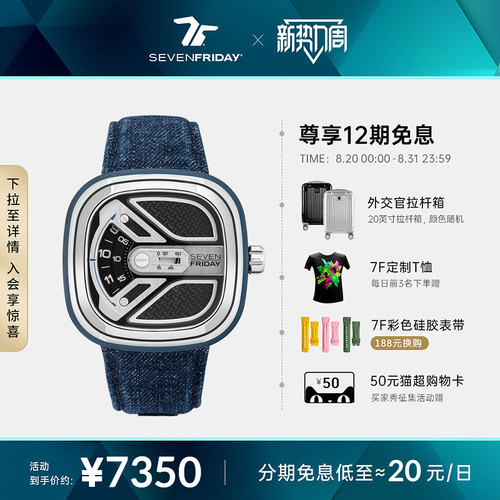 SEVENFRIDAY七个星期五男表