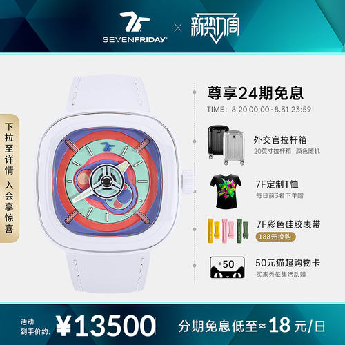 七个星期五机械男表陶瓷表P1C/06