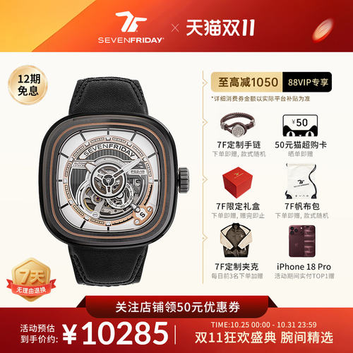 七个星期五小方表机械皮带男表