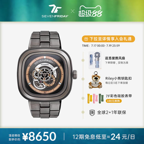 SEVENFRIDAY七个星期五机械腕表