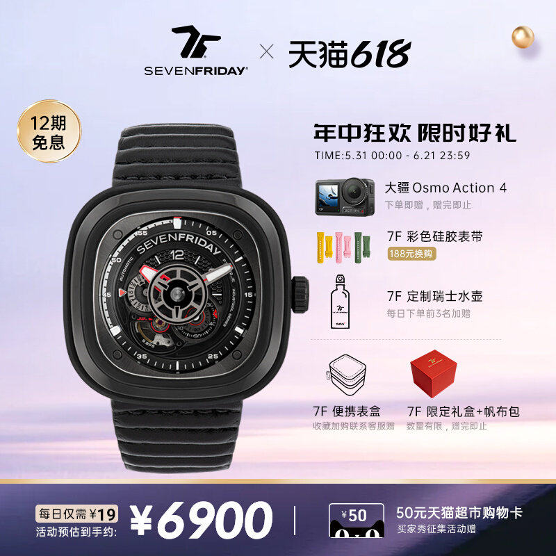 【官方正品】SEVENFRIDAY七个星期五男士防水机械手表P3C/02L
